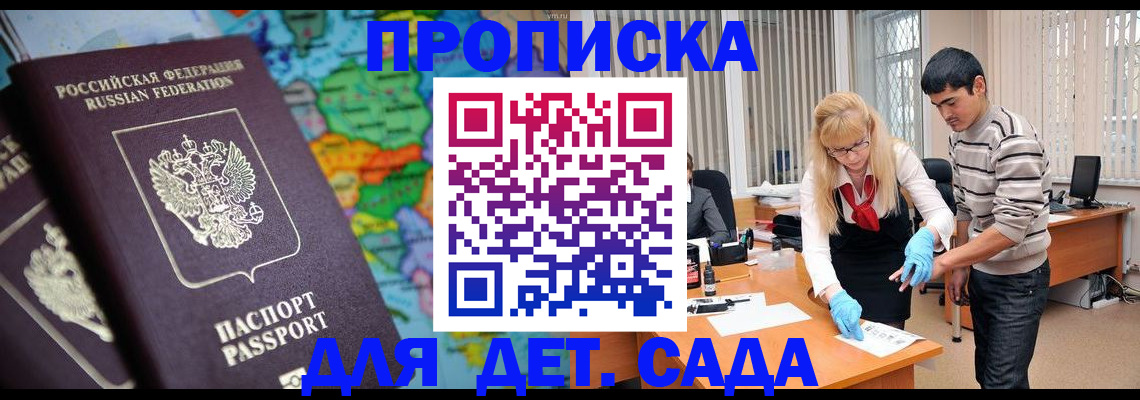 прописка для работы в Уржуме